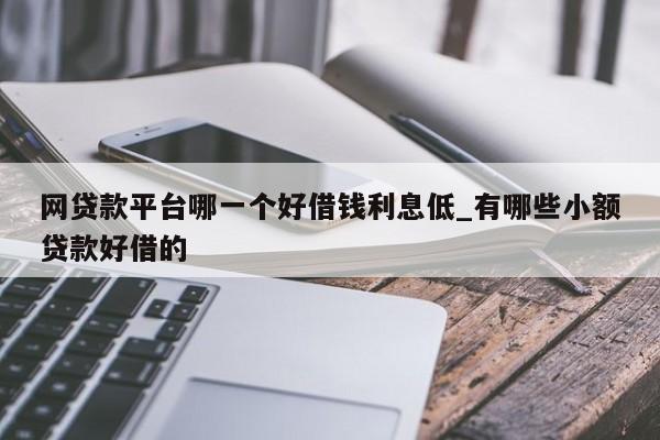 正规借20万5年，教你如何选择靠谱平台