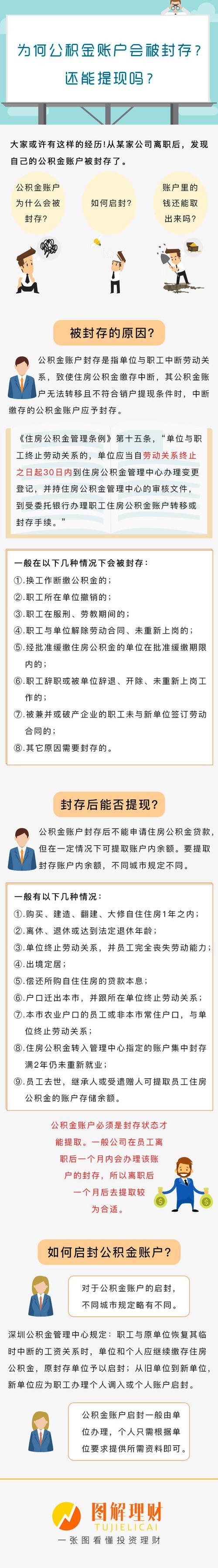 公积金封存的原因，你知道吗？