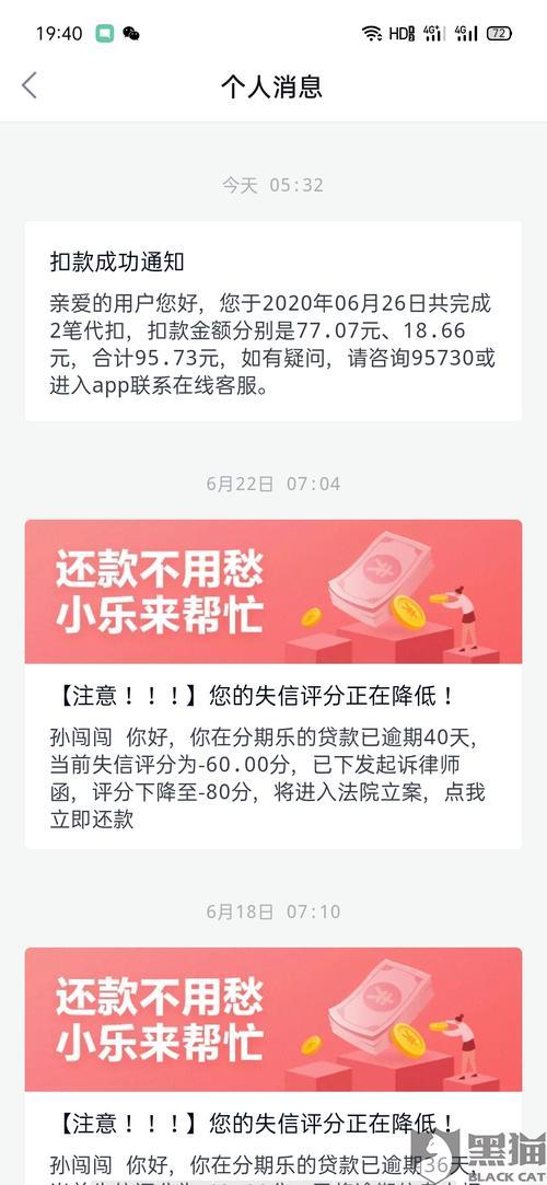 分期乐还款还不进去怎么办？教你4招解决