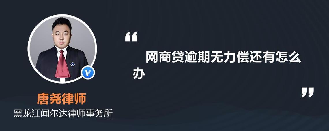 贷款逾期无力还款怎么办？最全解决方案