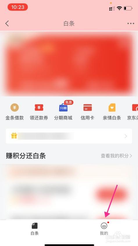 如何关闭京东白条？教你两种方法，轻松搞定