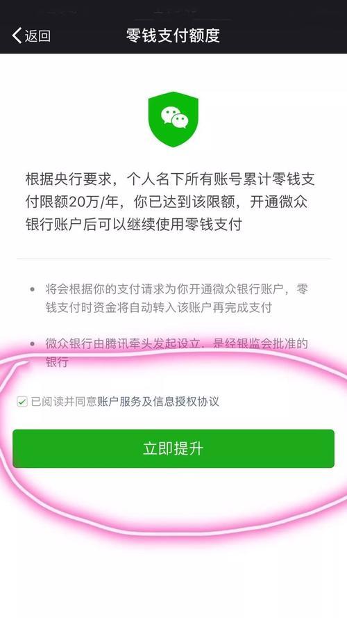 微信支付额度怎么提升？教你5个方法