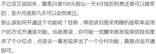 分付利息高不高？看完这篇文章就知道了