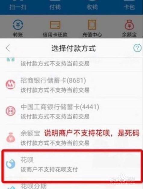 付款用不了花呗？教你解决这个问题