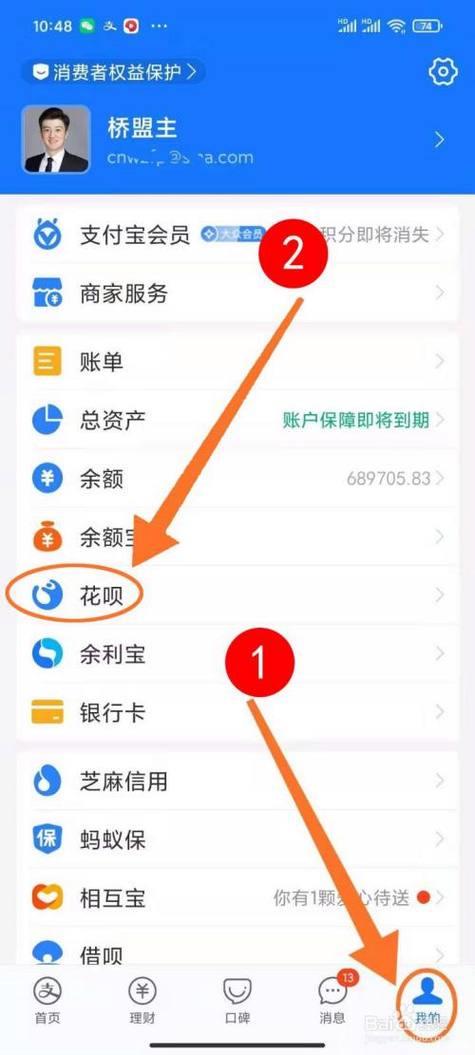 花呗在哪里开通？【图文教程】