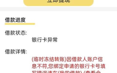 贷款把卡号填错了，资金被冻结了怎么办？