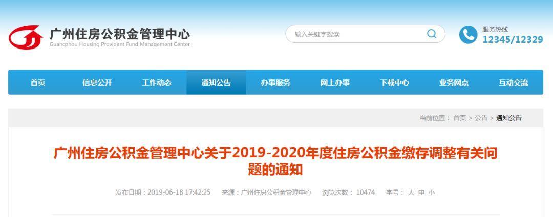 广州公积金中心电话：24小时服务，为您提供专业咨询