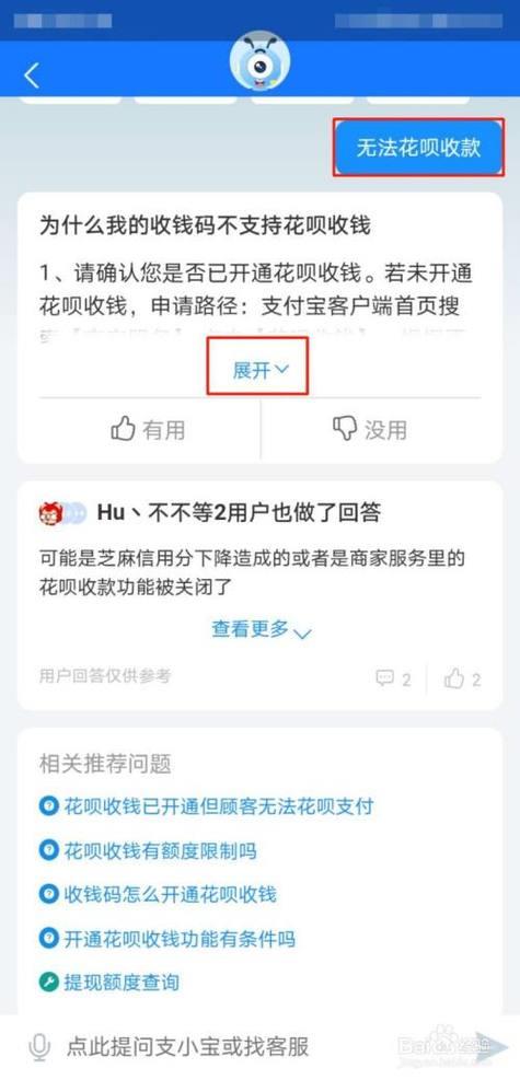 花呗不能付款给商家？教你如何解决