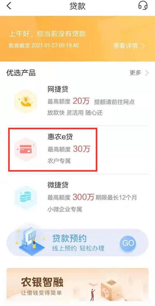 农行贷款10万条件是什么？办理流程及注意事项全解析