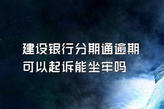 建设银行分期通利息高吗？看完这篇文章就懂了！