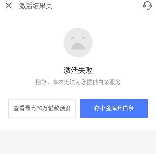 京东白条房贷没通过的原因和解决办法