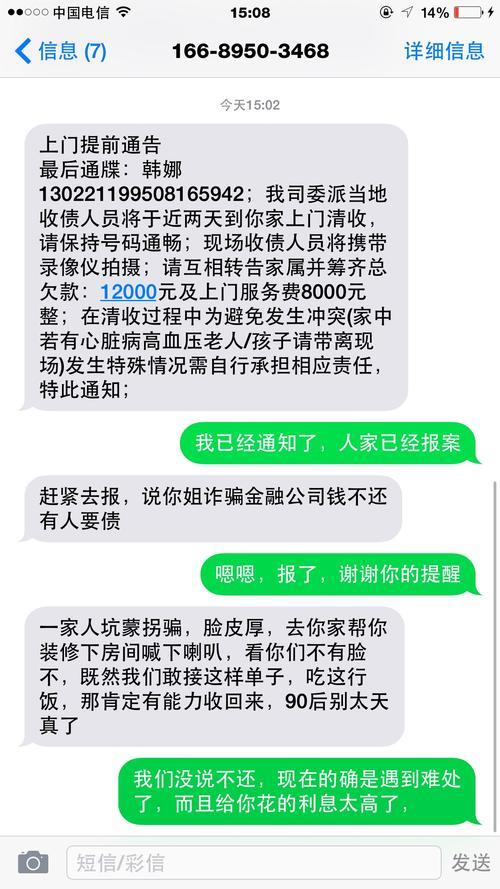 9528是哪个网贷催收？如何应对网贷催收？