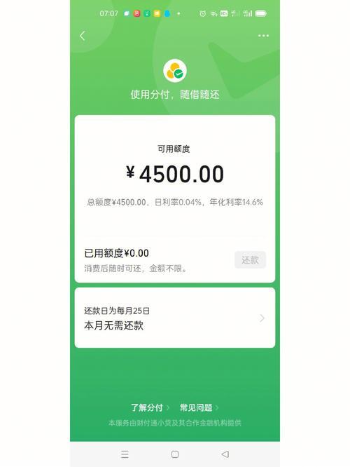 微信分付利息1000元1个月多少钱？