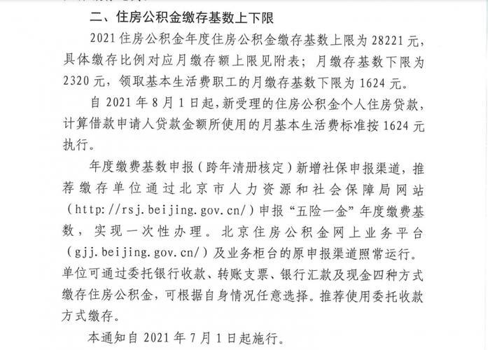 北京公积金最高额度多少钱一个月？2023年最新规定