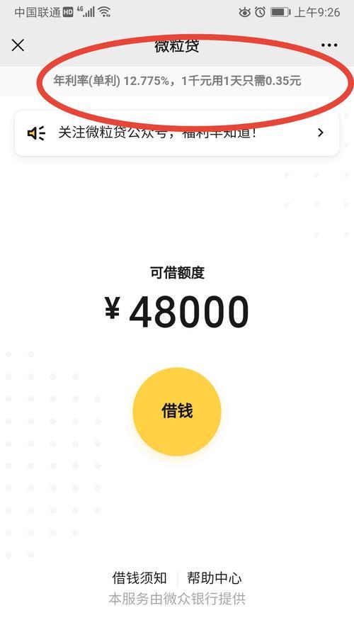 微粒贷10000一个月利息多少？