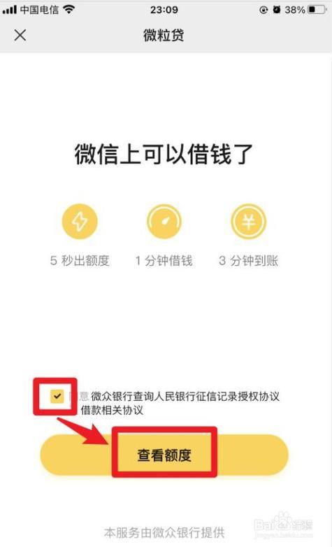 微信微粒贷怎么申请？教你4步搞定