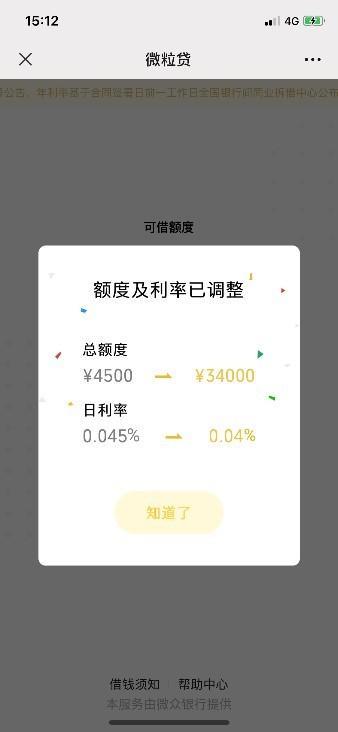 微粒贷额度怎么涨？教你5个方法提高额度