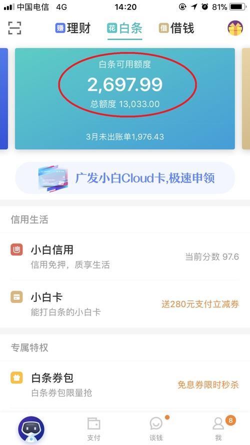 白条额度怎么增加？这几招帮你轻松搞定