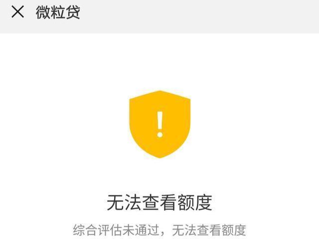 微信没有微粒贷？可能有这几个原因