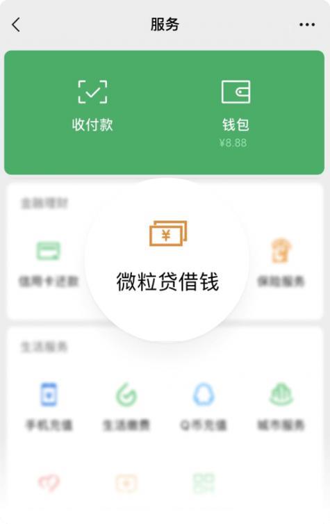 微信微粒贷安全正规吗？看完这篇文章你就知道了