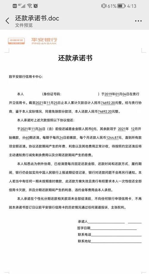 中银消费金融协商还款流程及注意事项