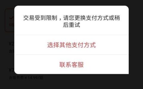 京东白条交易受限怎么解除？这几种方法帮你解决