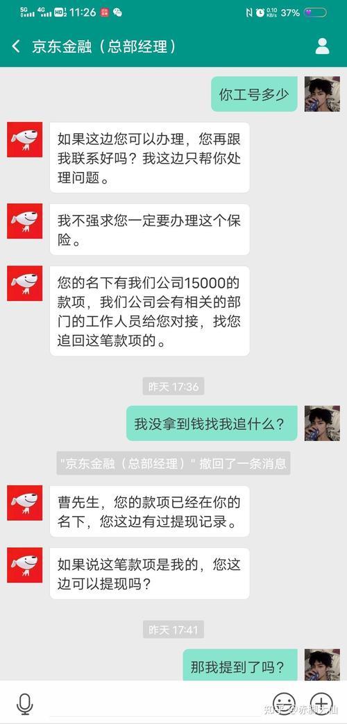 京东金融给我打电话干嘛？警惕冒充京东金融的诈骗