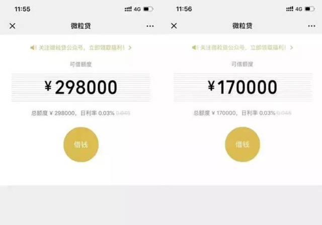 微粒贷额度高达13万，申请条件是什么？