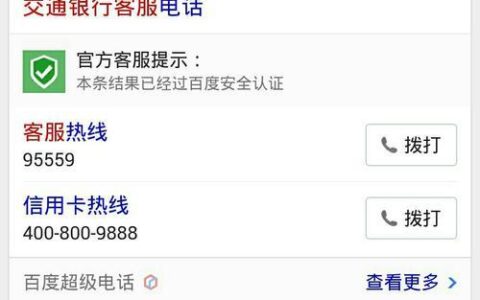 交通银行客服电话95559快速转人工服务方法