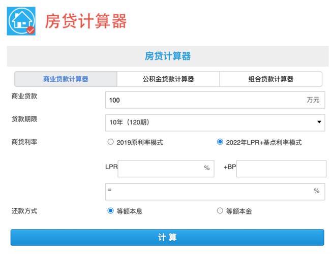2023房贷计算器：帮你轻松计算房贷月供