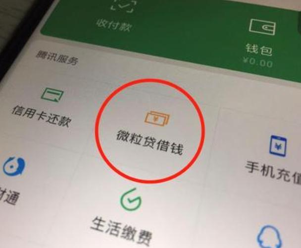 微信没有微粒贷怎么借钱？这几种方法可以帮到你