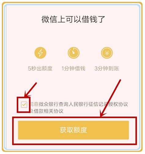 微信微粒贷怎么开通？教你快速开通微粒贷