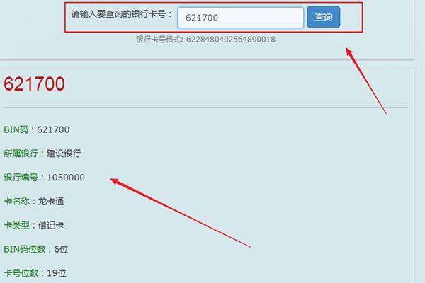 621700开头是什么银行的卡号？