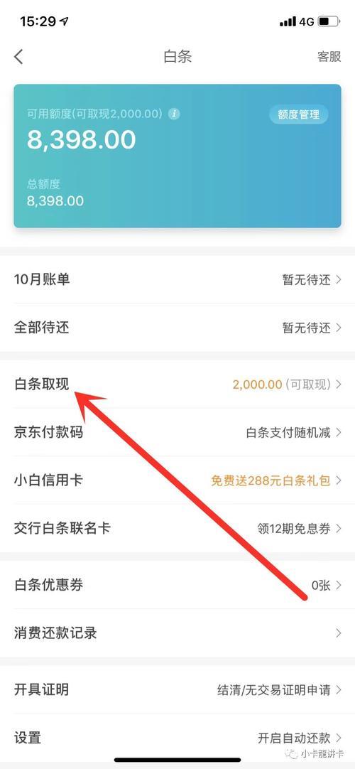 白条不小心12期分期怎么取消？教你两种方法