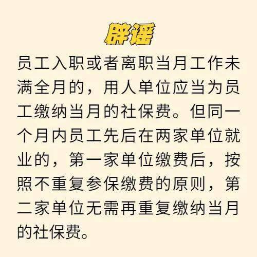 公司社保每个月几号交？入职离职注意事项