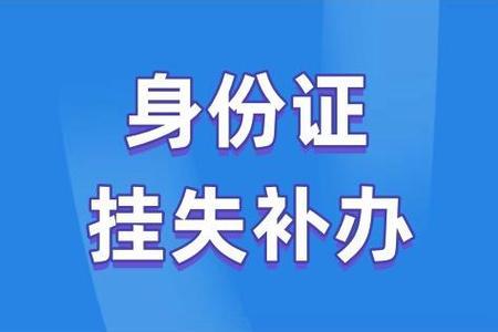 当天挂失能当天补办吗？