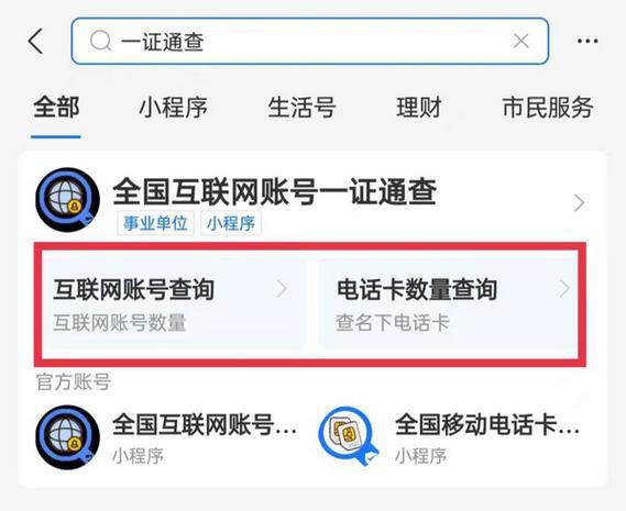 一证通查怎么查自己名下手机号？