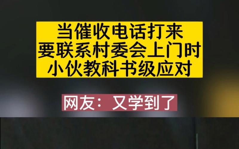 村委会会配合上门催收吗？看完这篇文章就知道了