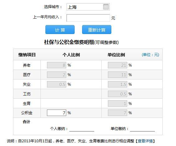 上海社保计算器，一键帮你算清社保缴费金额