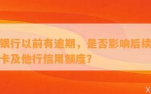 信用额度是什么意思？影响信用额度的因素有哪些？