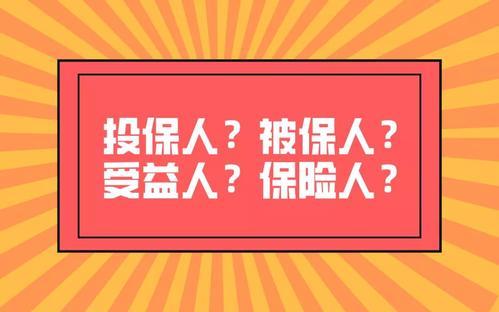 保险合同的当事人：投保人、被保险人、受益人