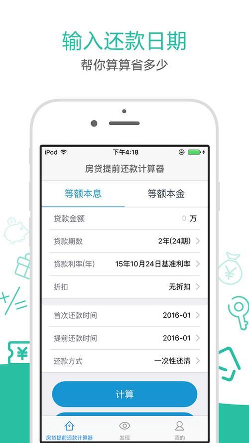 房贷计算器：首付和月供一键算，助你轻松买房
