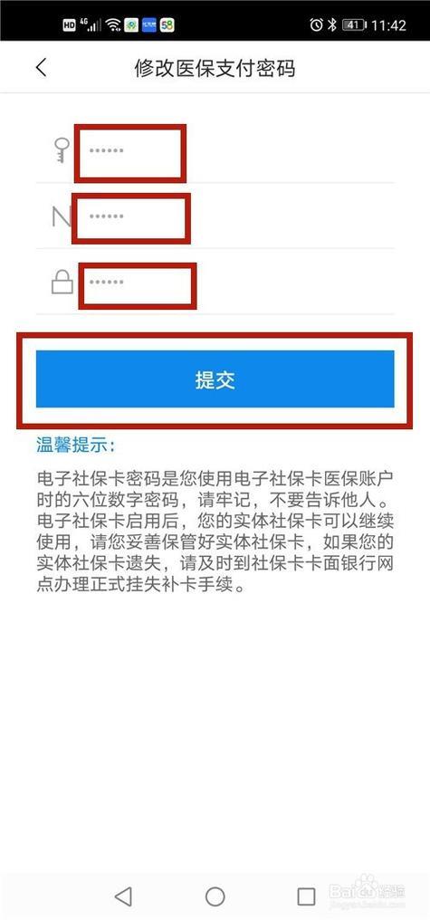 电子社保卡初始密码是多少？如何修改？