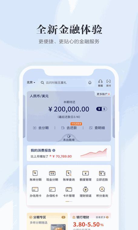 好兴动信用卡app下载，掌上管理信用卡更便捷