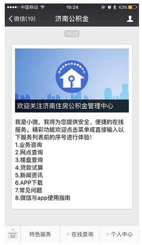 济南公积金官网：提供全面便捷的住房公积金服务