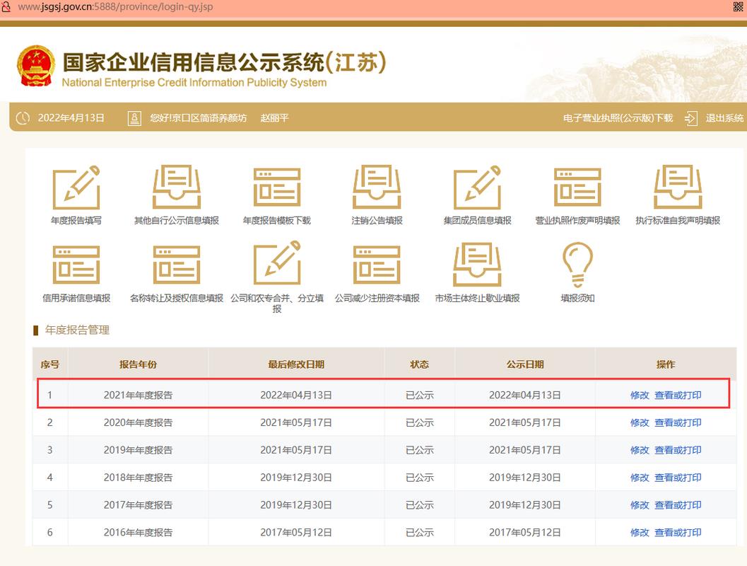 国家企业信用网(江苏)：企业信用信息公示平台