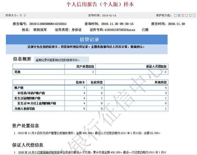 个人征信系统查询官网，一文了解查询方式和注意事项