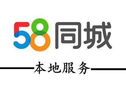 58电话人工服务24小时，为您解决各种问题