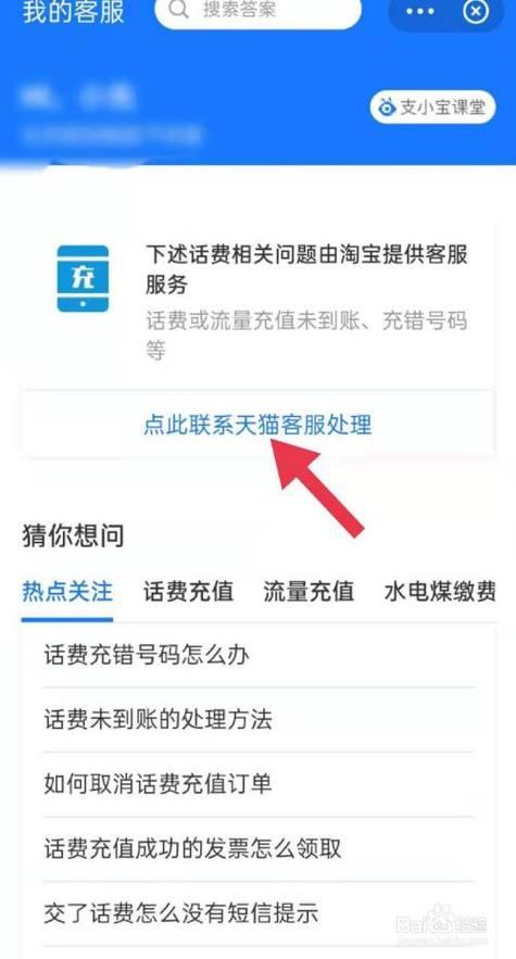 支付宝充错话费如何退回？教你轻松解决