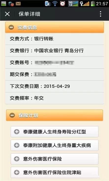 泰康人寿保单查询app：方便快捷，查询无忧